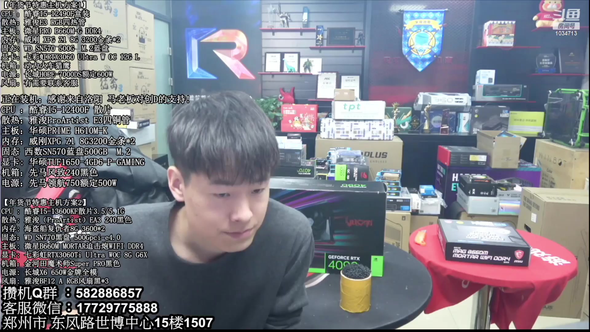 【2023-03-09 03点场】创D电脑联盟：郑州创D：直播装机在线写配