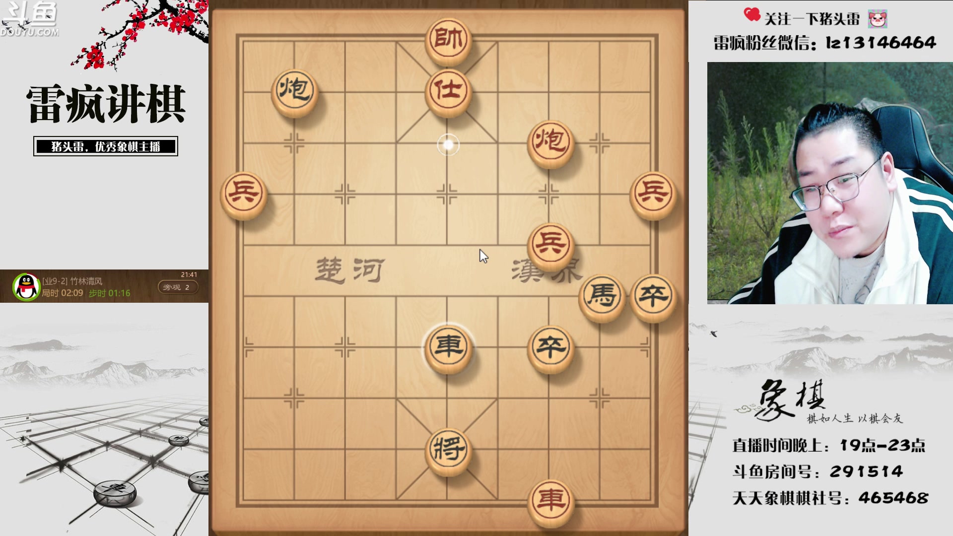 【2023-03-09 21点场】雷疯小叔：雷疯讲棋 斗转星移