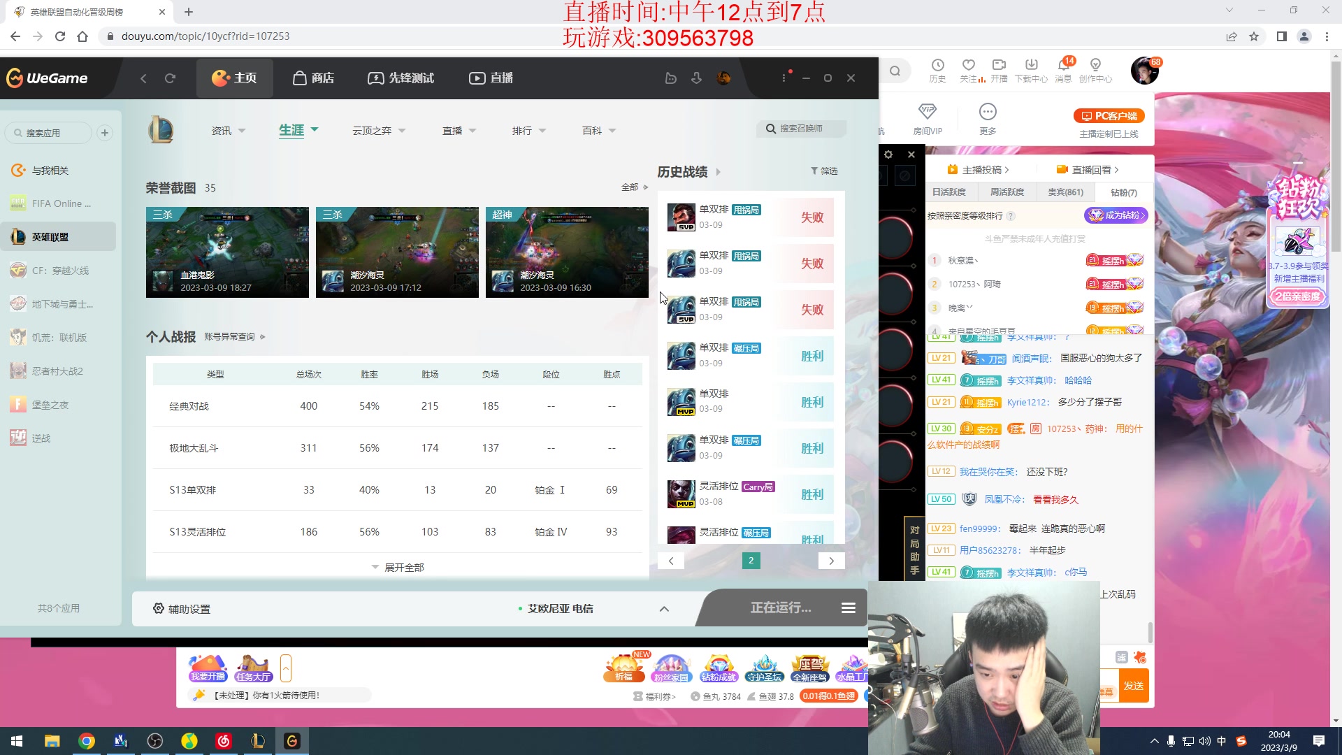 【2023-03-09 19点场】LOL丶摇摆：鱼人史诗级加强.学就上分