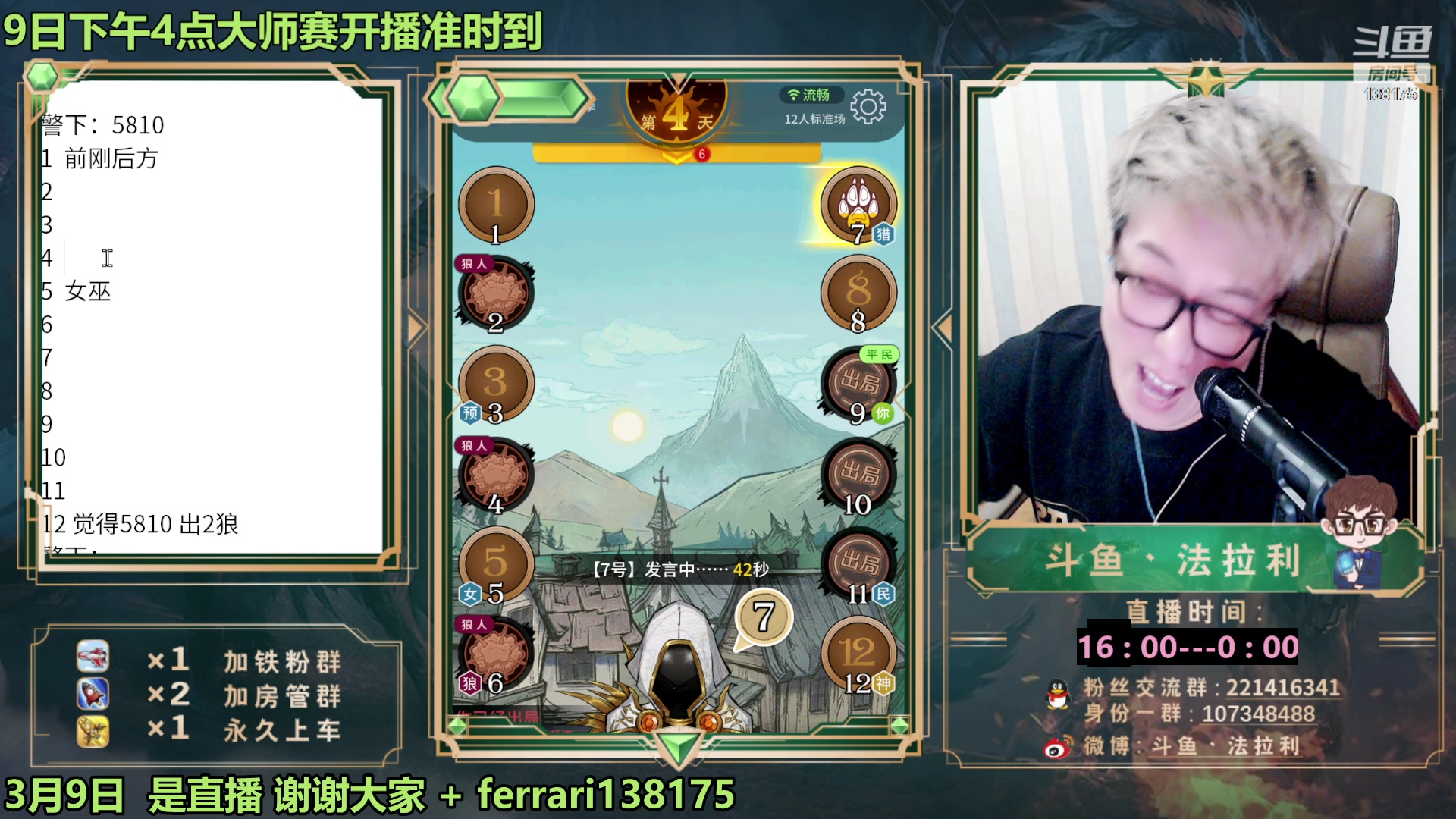 【2023-03-09 18点场】法拉利的直播间：狼人杀排位赛：把把裸点四狼