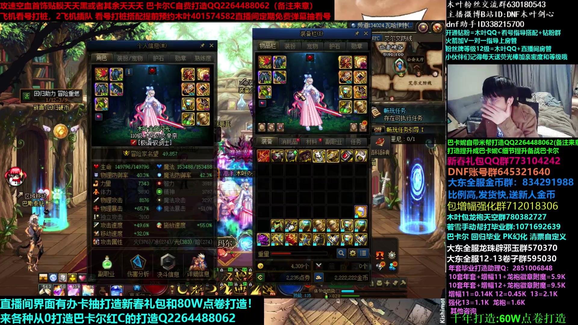 【2023-03-09 02点场】DNF木叶剑心：木叶:又是乏味的一天 来看号和打造巴卡尔