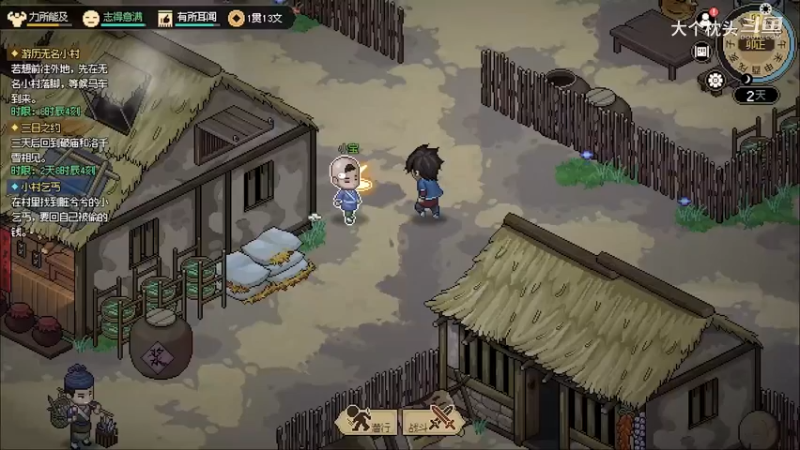 【大侠立志传】完1_14