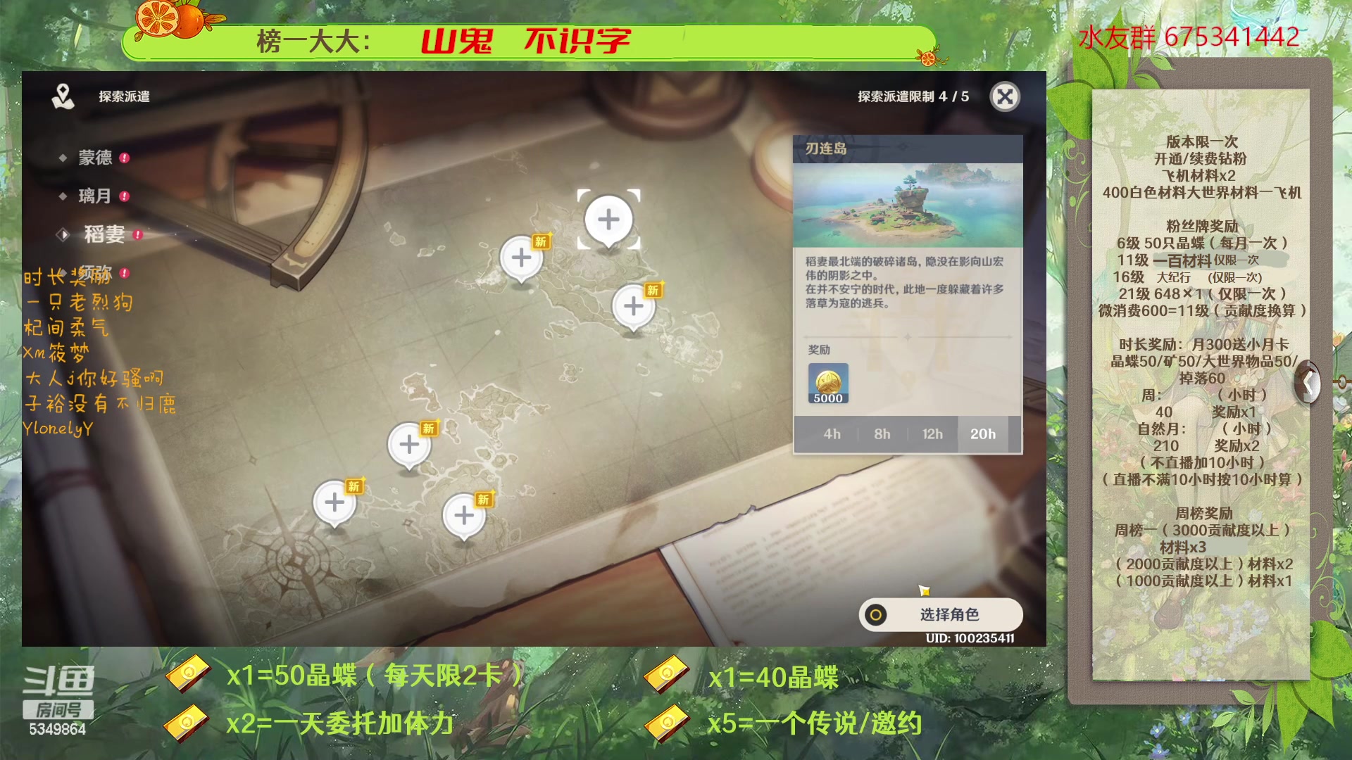 【2023-03-09 09点场】请叫我总攻大人丶：原神深渊/探图/钓鱼/日常/晶蝶