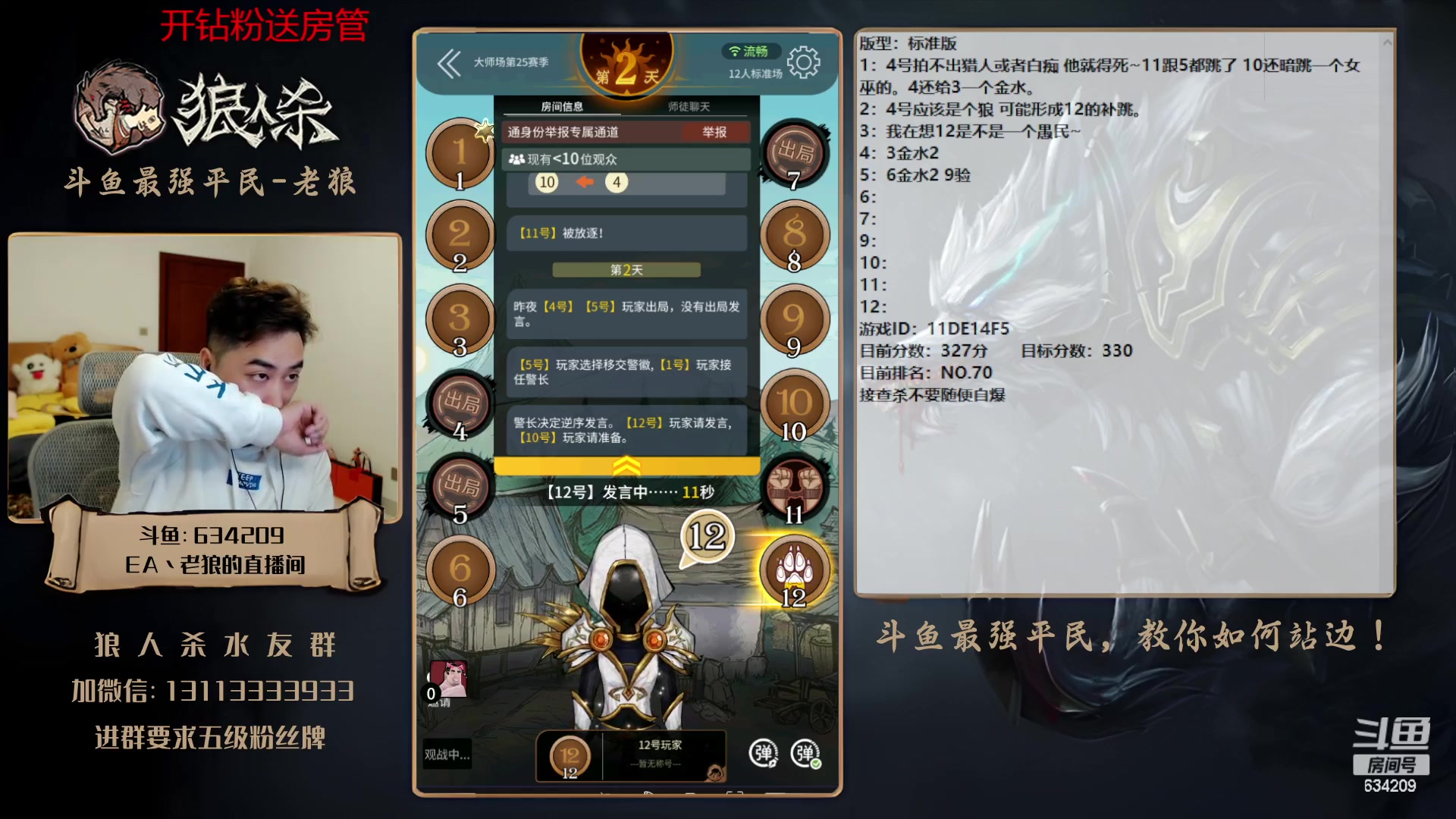 【2023-03-08 23点场】EA丶老狼：#狼人杀官方#大师赛新赛季开始了！冲！