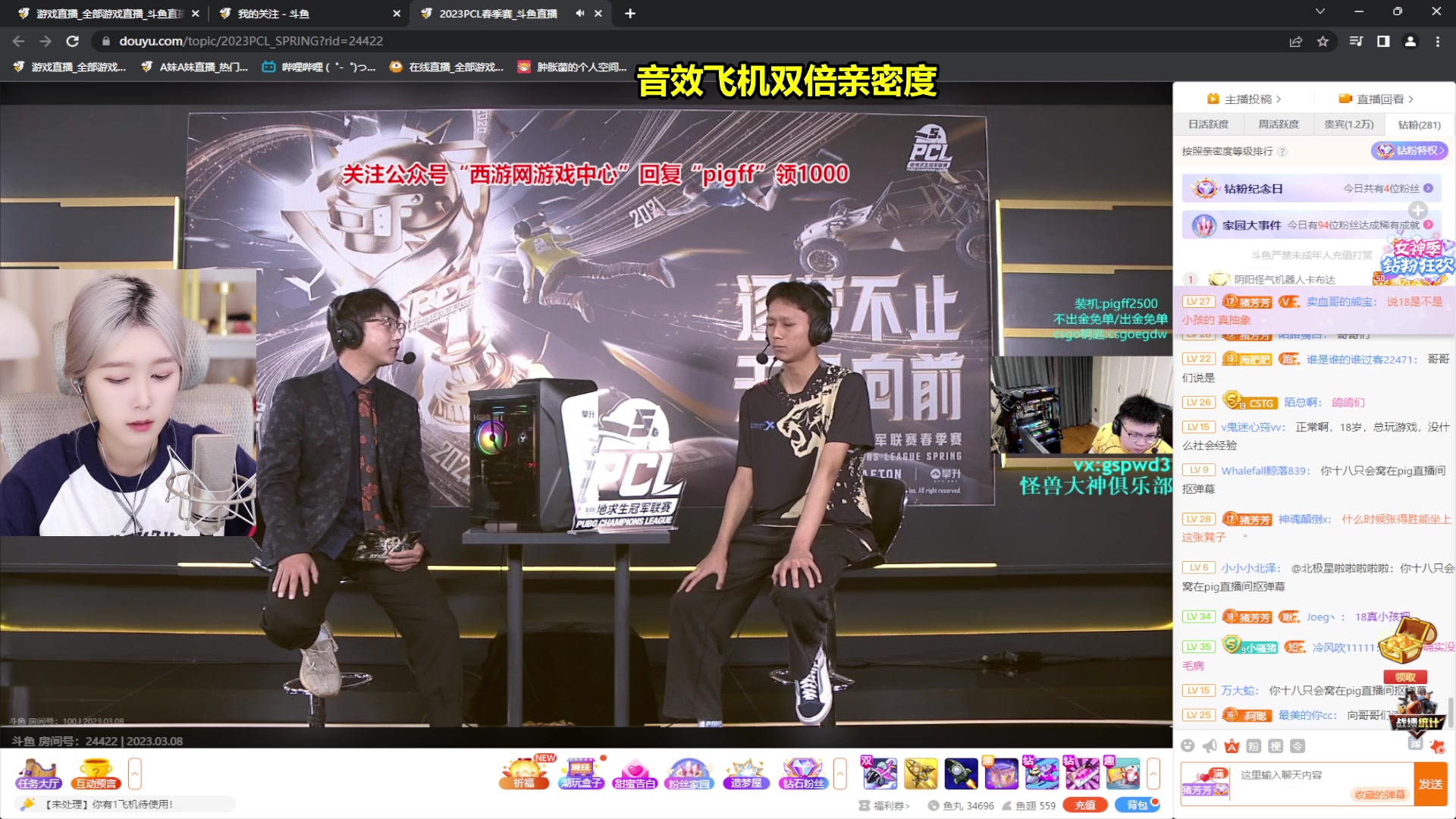【2023-03-08 21点场】A妹A妹：【呆猪】一起see比赛