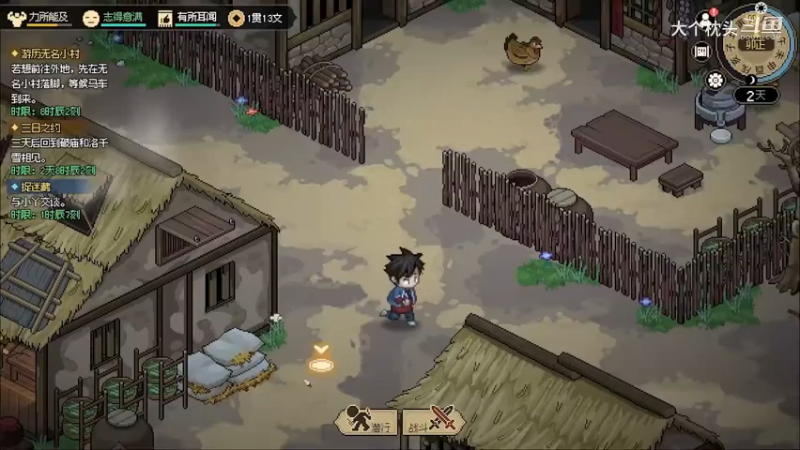 【大侠立志传】完1_17