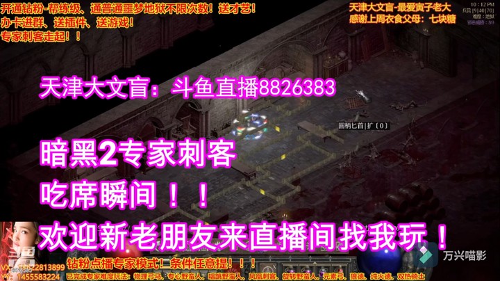 暗黑2专家刺客吃席瞬间