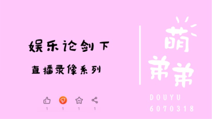 娱乐论剑下