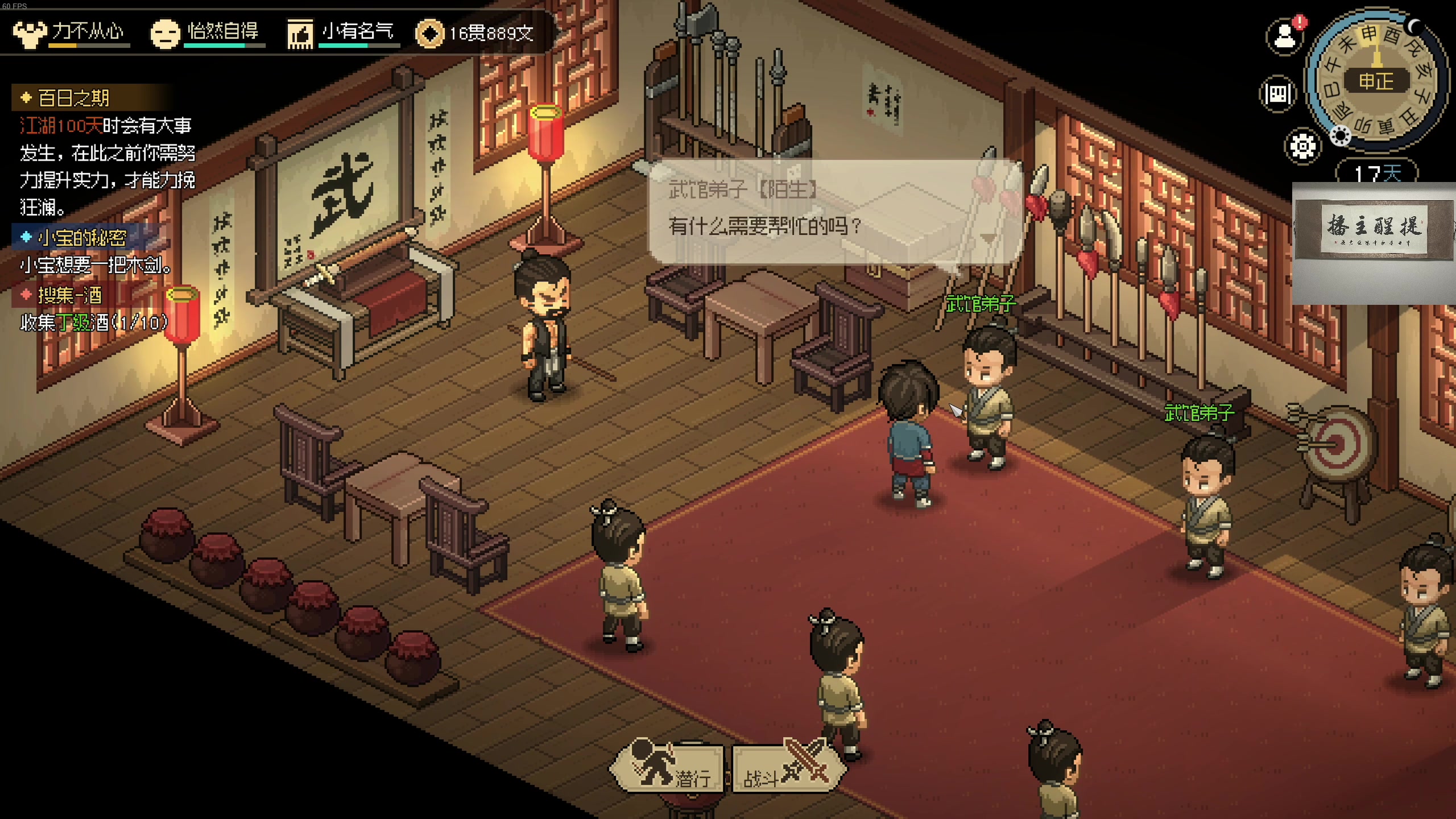 【2023-03-09 04点场】章随便先生：大侠立志传！