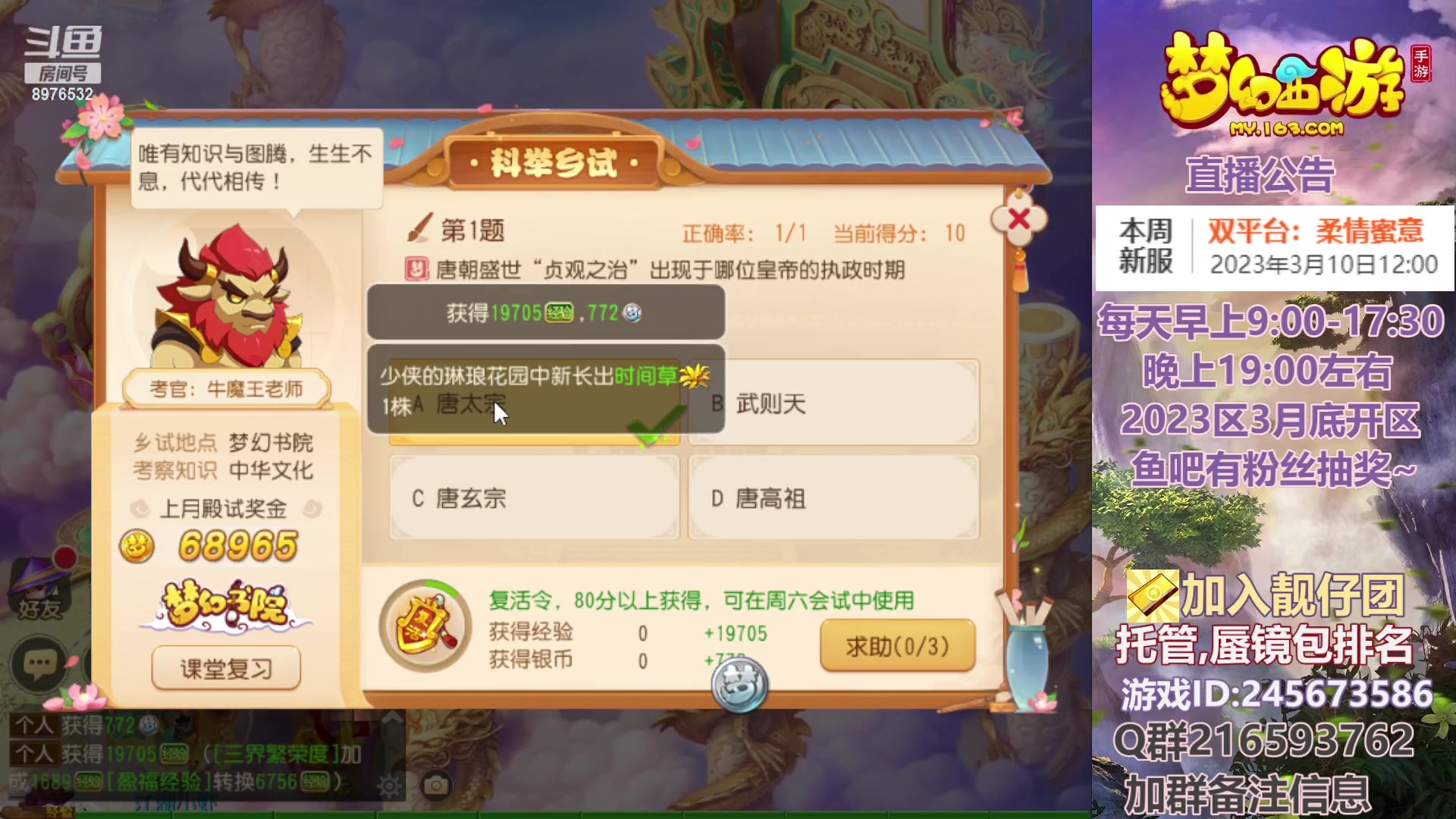 【2023-03-09 19点场】QAQ铭小明：梦幻手游新手新区推荐
