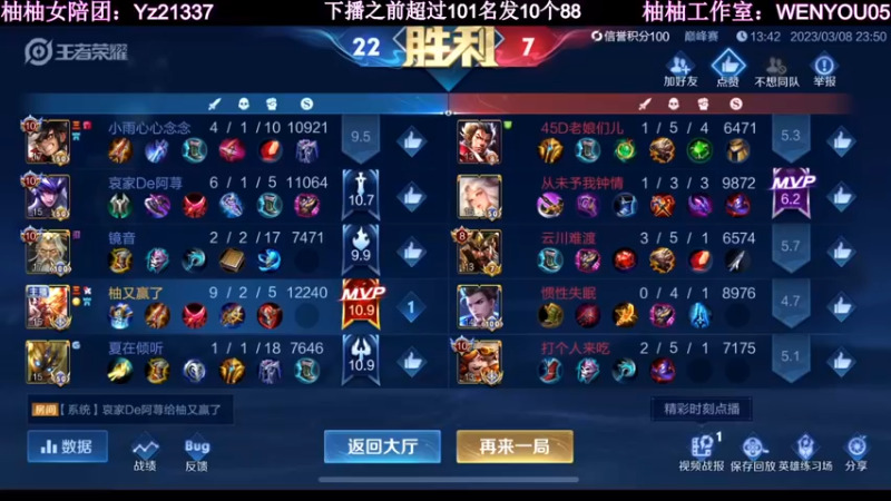 【2023-03-09 00点场】温柚：巅峰赛冲前10！冲冲冲