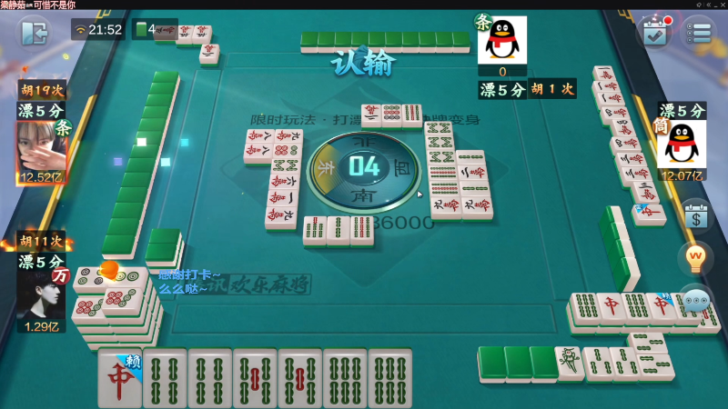 【欢乐麻将】靓旭的精彩时刻 20230309 20点场