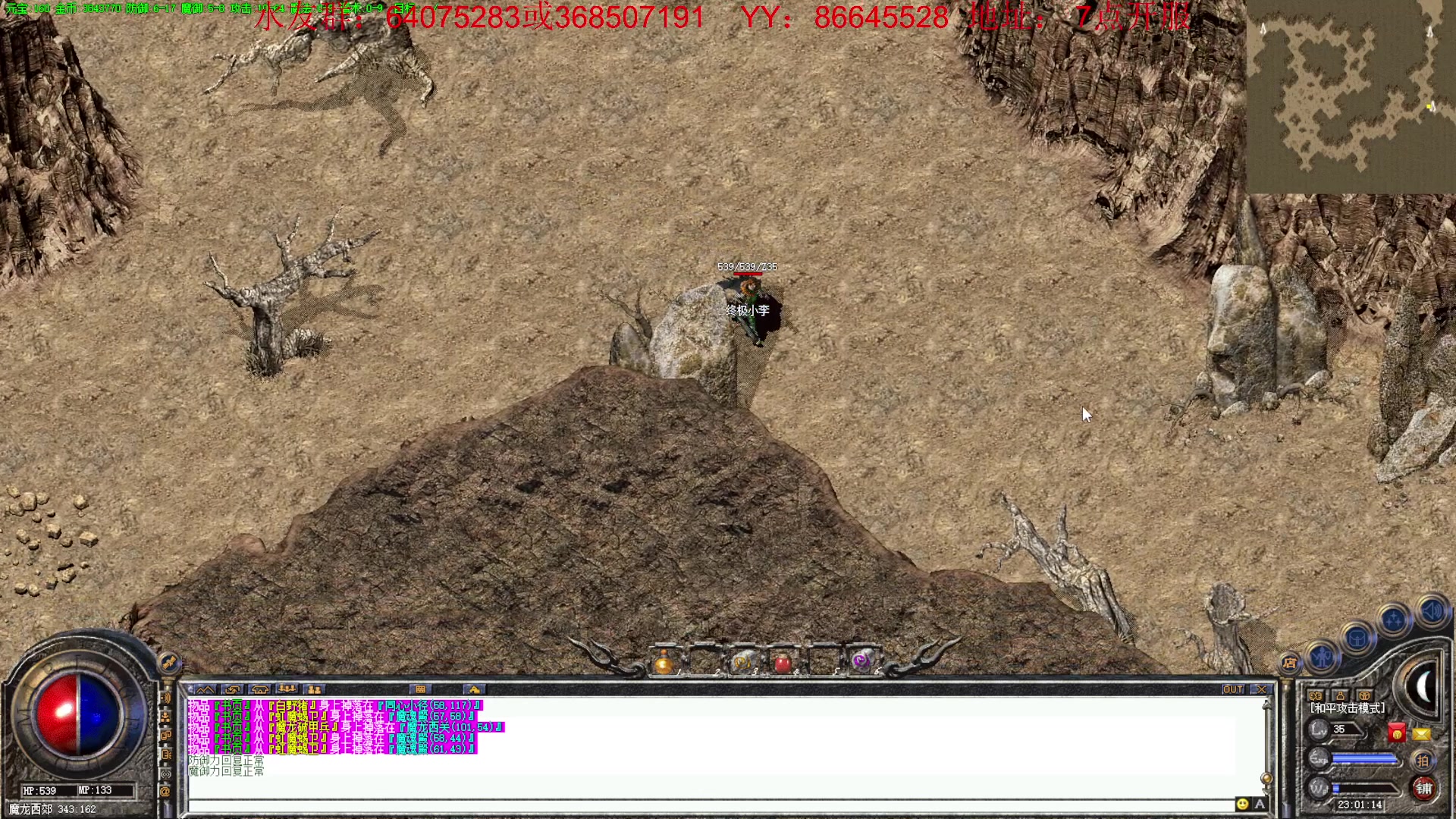 【2023-03-08 22点场】主播温州炮哥：传奇，7点开，手机电脑互通