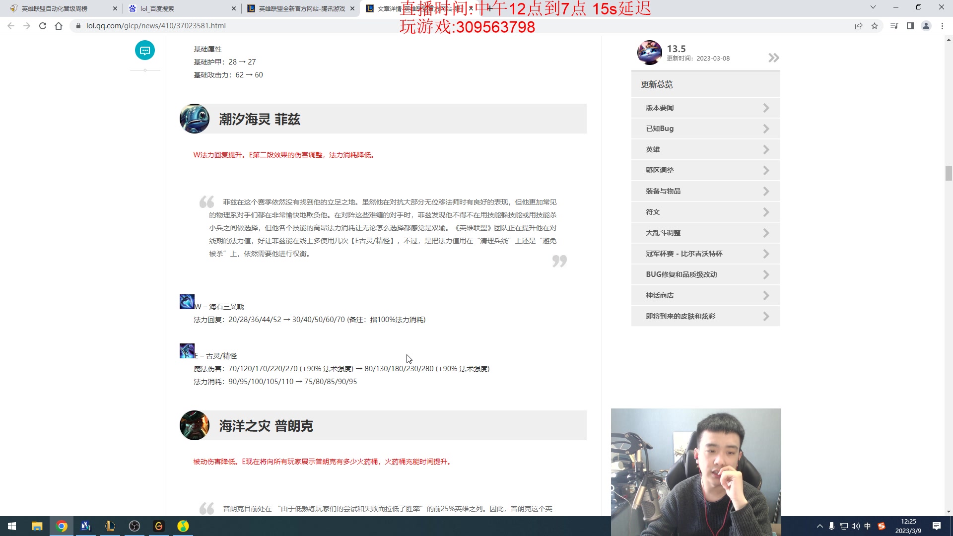 【2023-03-09 11点场】LOL丶摇摆：鱼人史诗级加强.学就上分