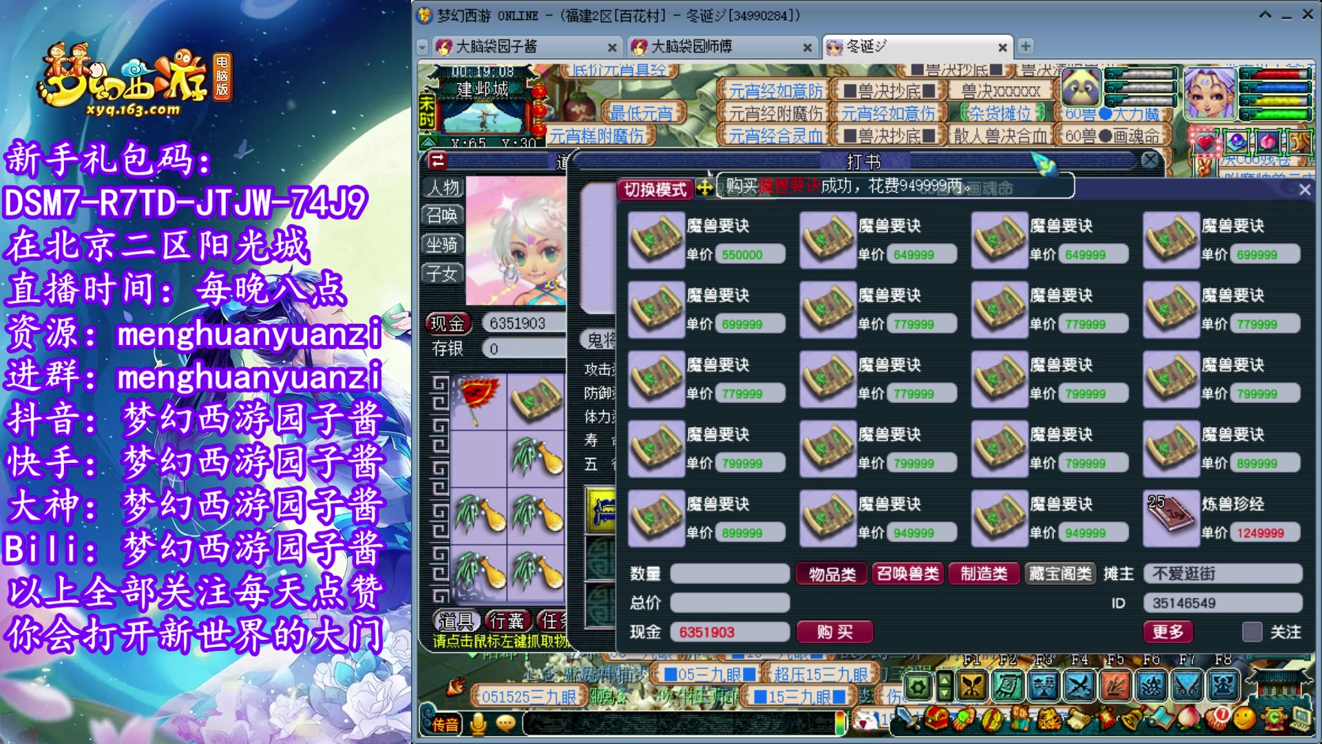 【2023-03-08 23点场】梦幻西游园子酱：全能型资源主播