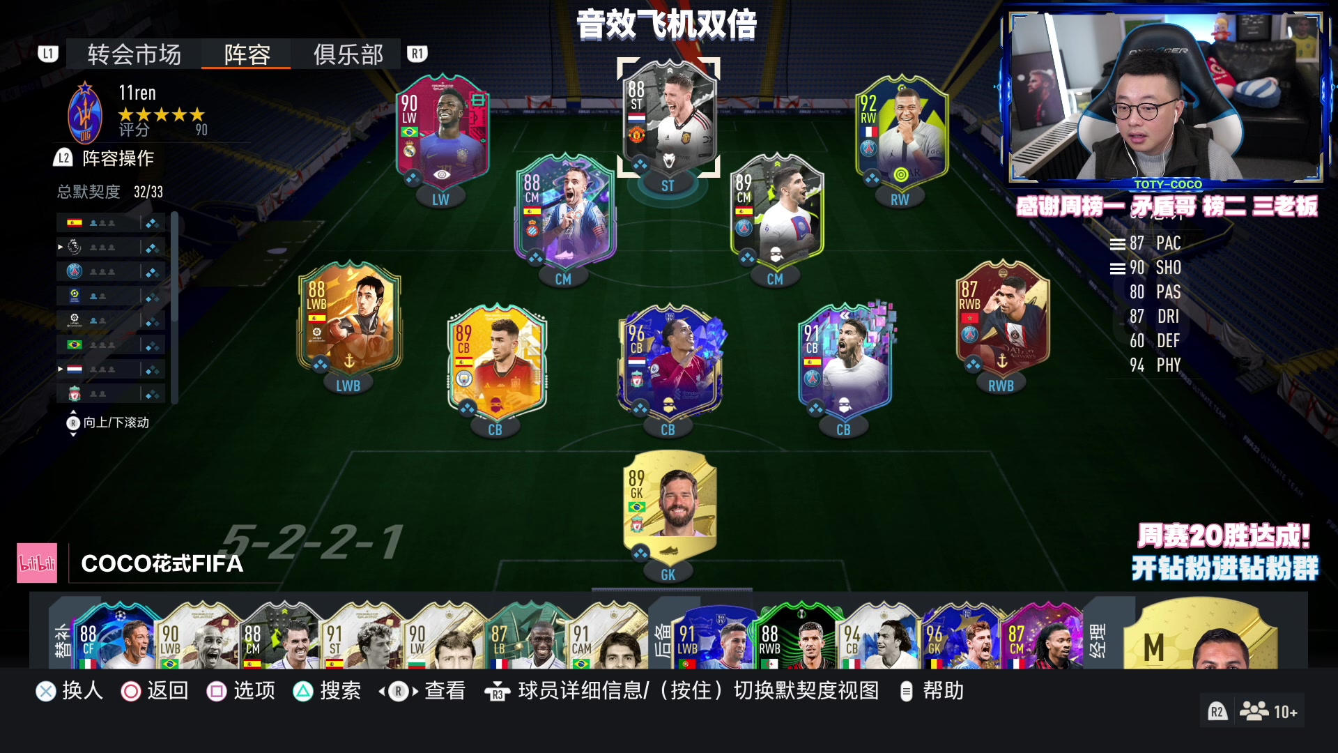 【2023-03-08 21点场】COCO花式FIFA：《200W买大罗之半个大罗到手》