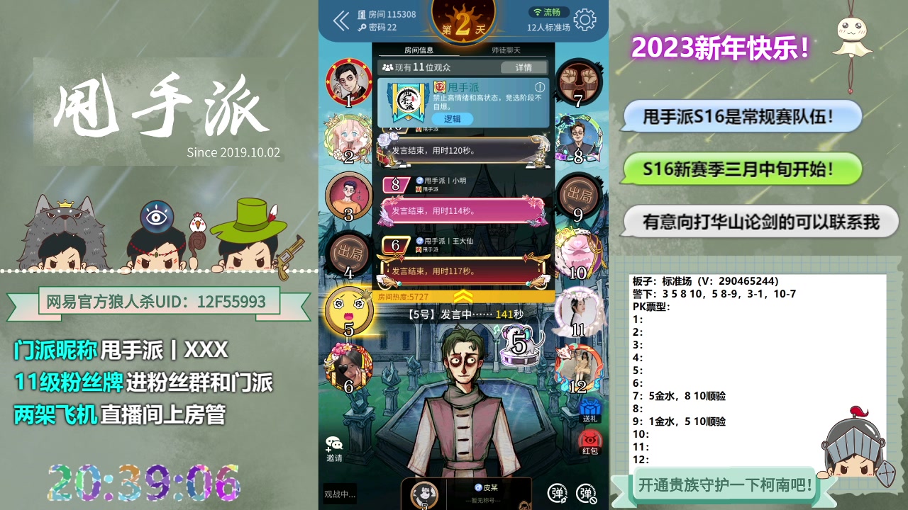 【2023-03-08 19点场】甩手派丨柯南：休赛期疯狂练发言#狼人杀官方#