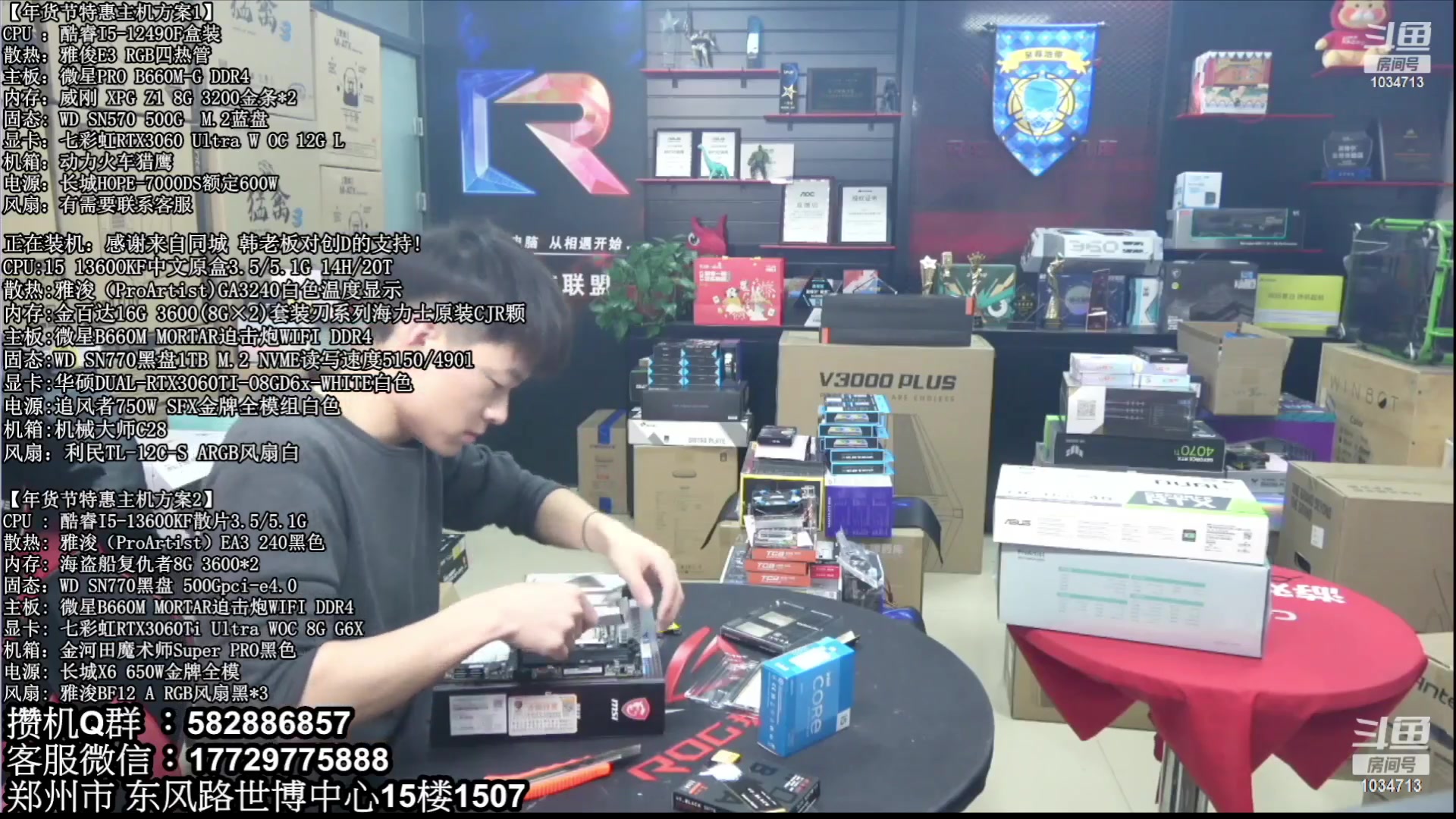 【2023-03-08 21点场】创D电脑联盟：郑州创D：直播装机在线写配