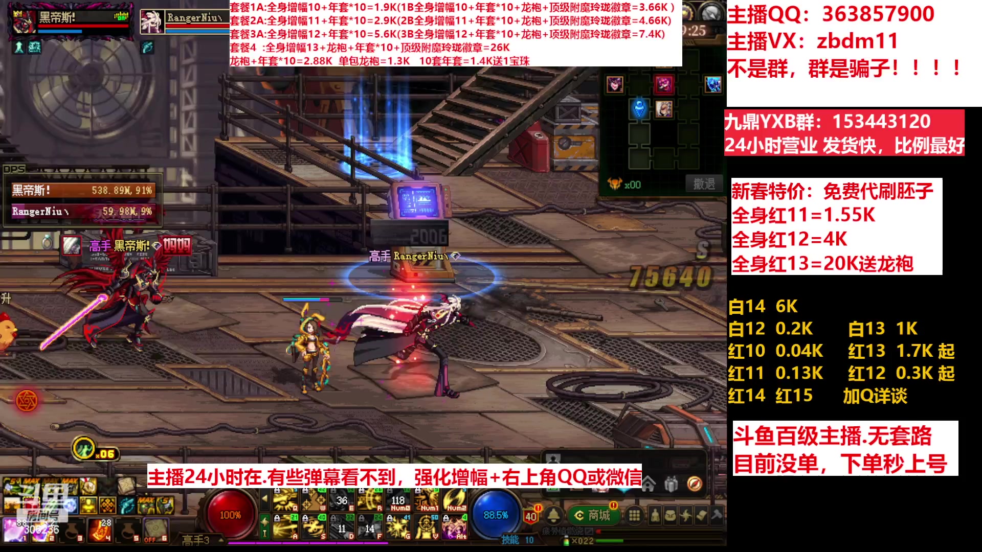 【2023-03-09 15点场】主播东门：东门：增幅强化套餐礼包