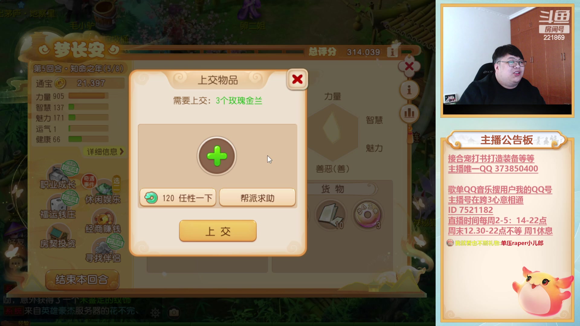 【2023-03-09 15点场】小儿郎丶丶：心意巅峰赛加油，221869