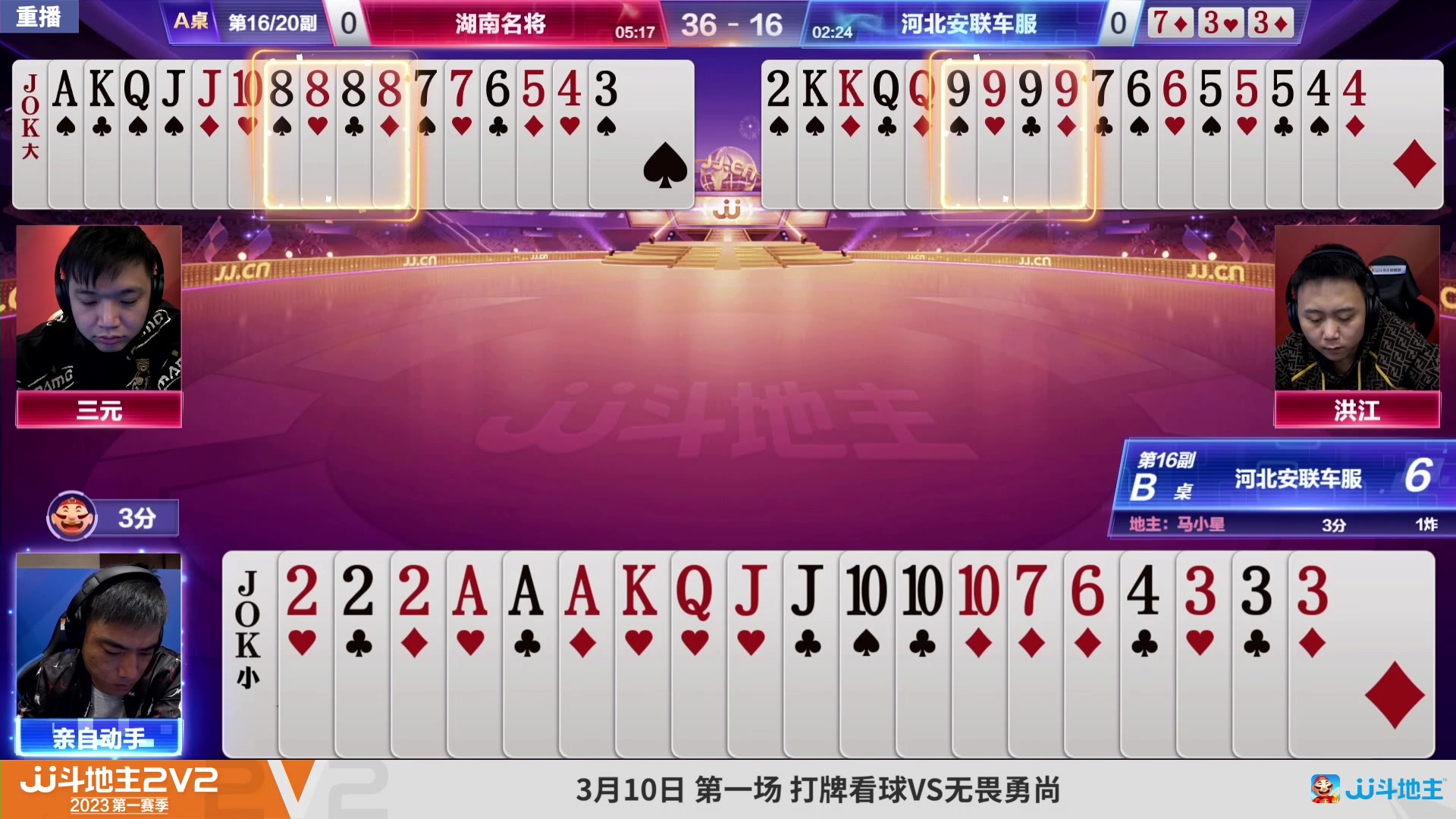 【2023-03-08 22点场】JJ斗地主官方：【预告】3月10日，2V2擂王赛火力开战