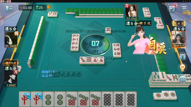 我在斗鱼看靓旭直播欢乐麻将