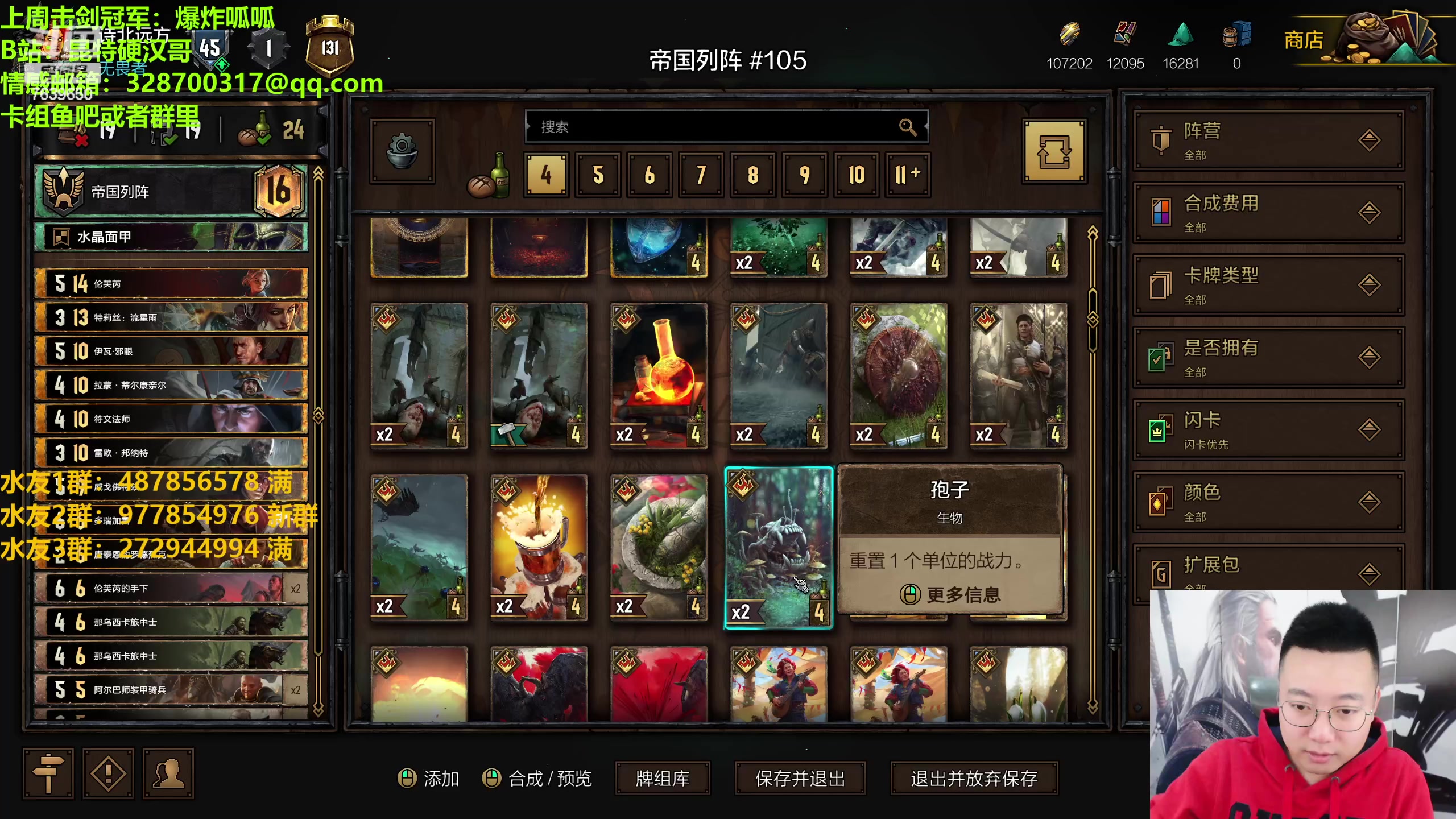 【2023-03-08 21点场】硬汉哥孙士彧：昆特牌新版本来辣