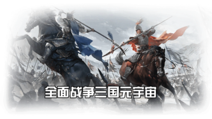 【2023-3-9 18点场】猕猴桃金刚:全面战争三国元宇宙，打造属于你的梦想天团