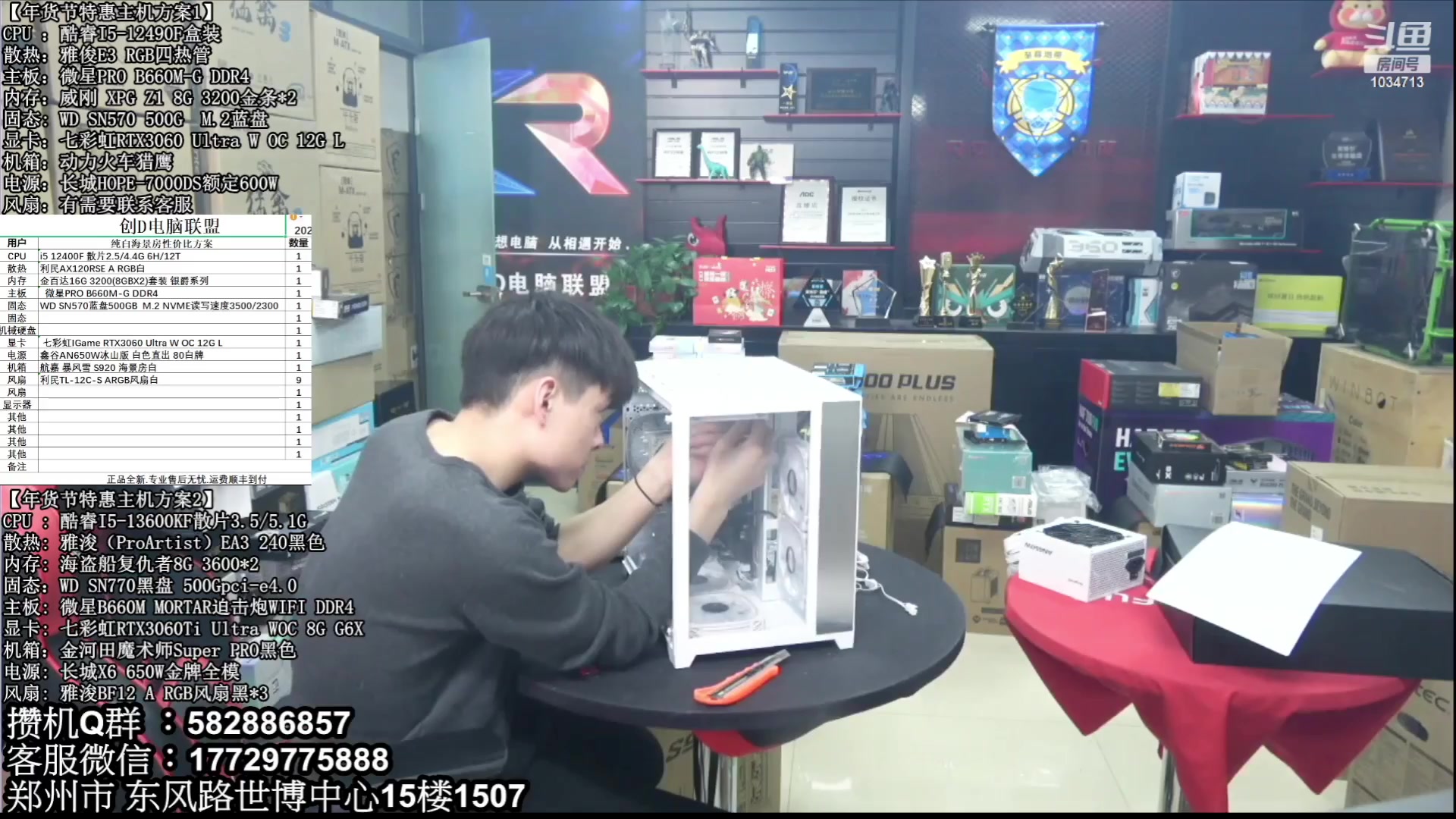 【2023-03-09 05点场】创D电脑联盟：郑州创D：直播装机在线写配