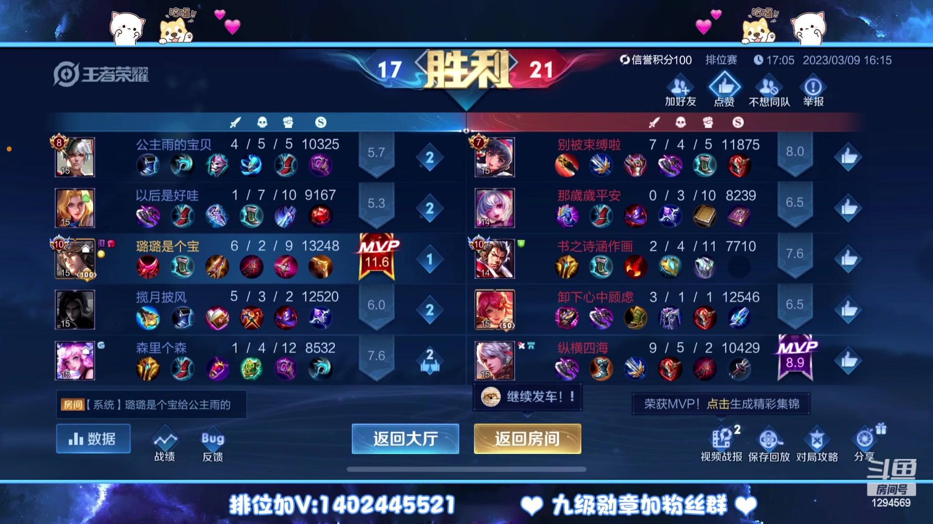 【2023-03-09 16点场】毕竟是柚子：微信上荣耀五排！