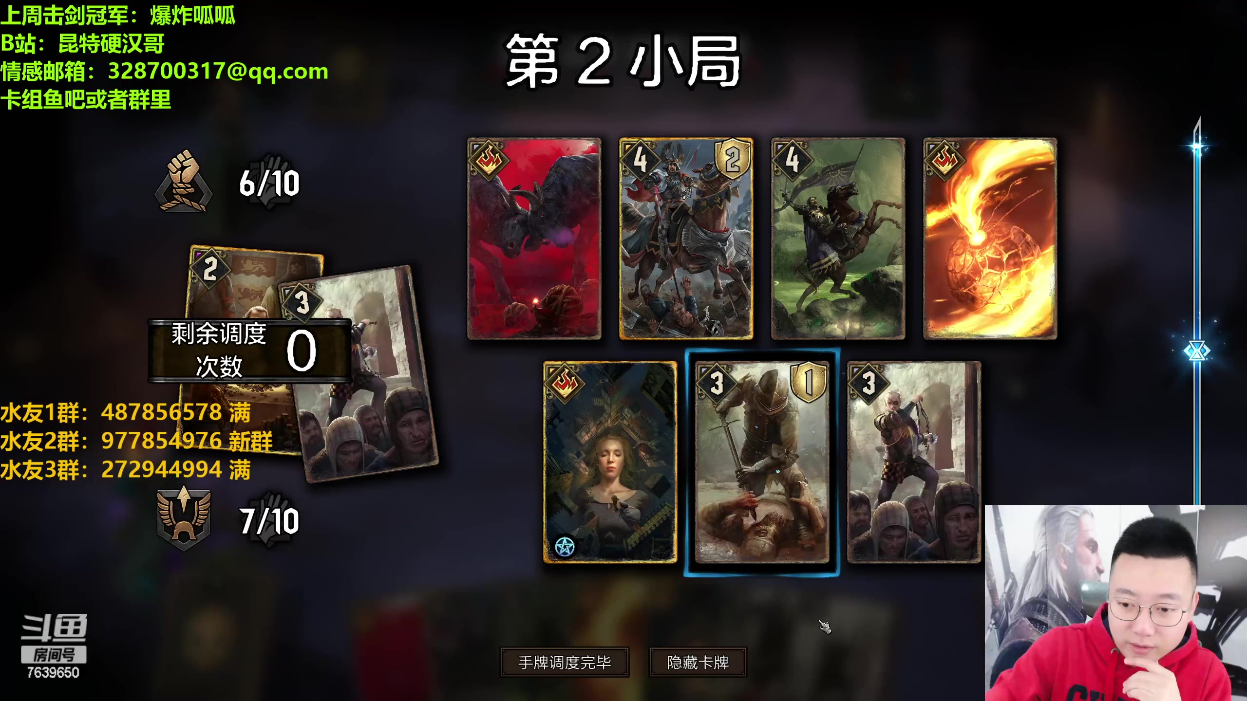 【2023-03-08 19点场】硬汉哥孙士彧：昆特牌新版本来辣