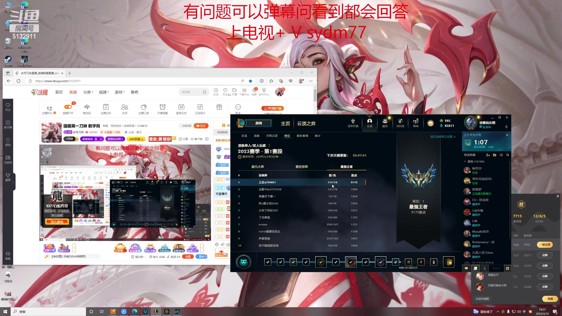 【2023-03-10 19点场】岁月刀妹：国服第一刀妹 教学局