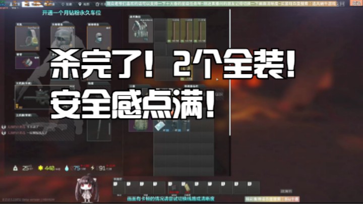 杀完了！2个全装！安全感点满！