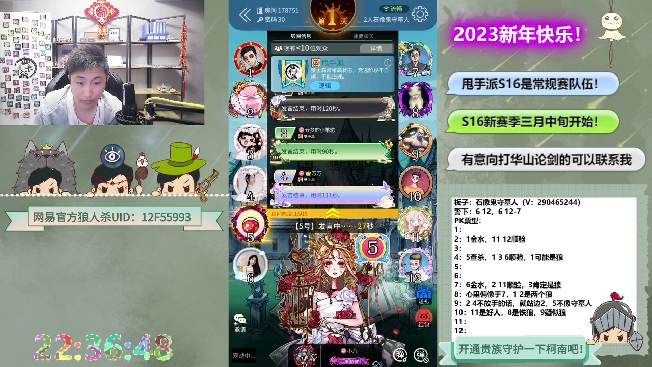 【2023-03-09 21点场】甩手派丨柯南：休赛期疯狂练发言#狼人杀官方#