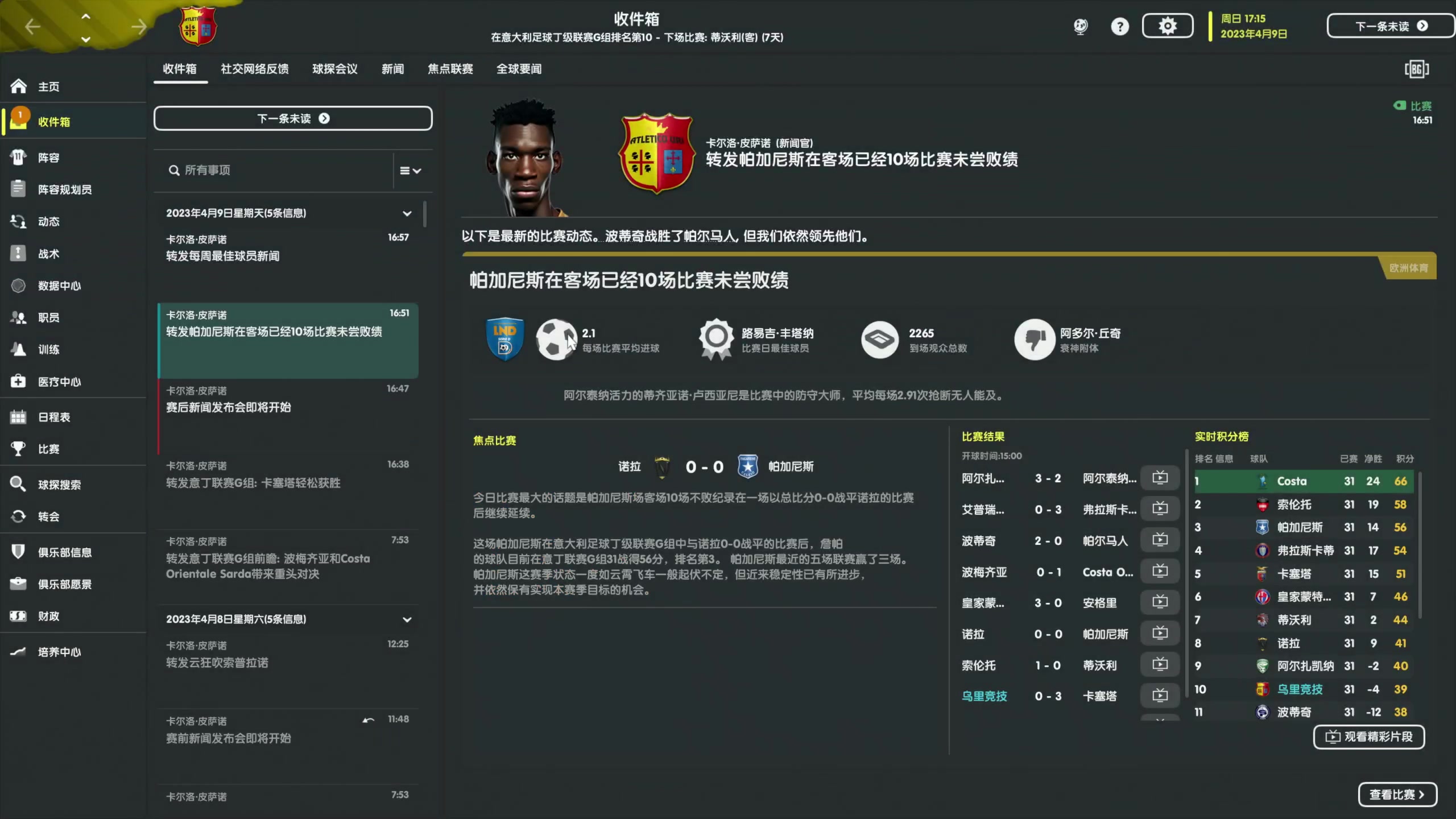 【2023-03-09 22点场】主播阿飞：阿飞:足球失败者云嗨
