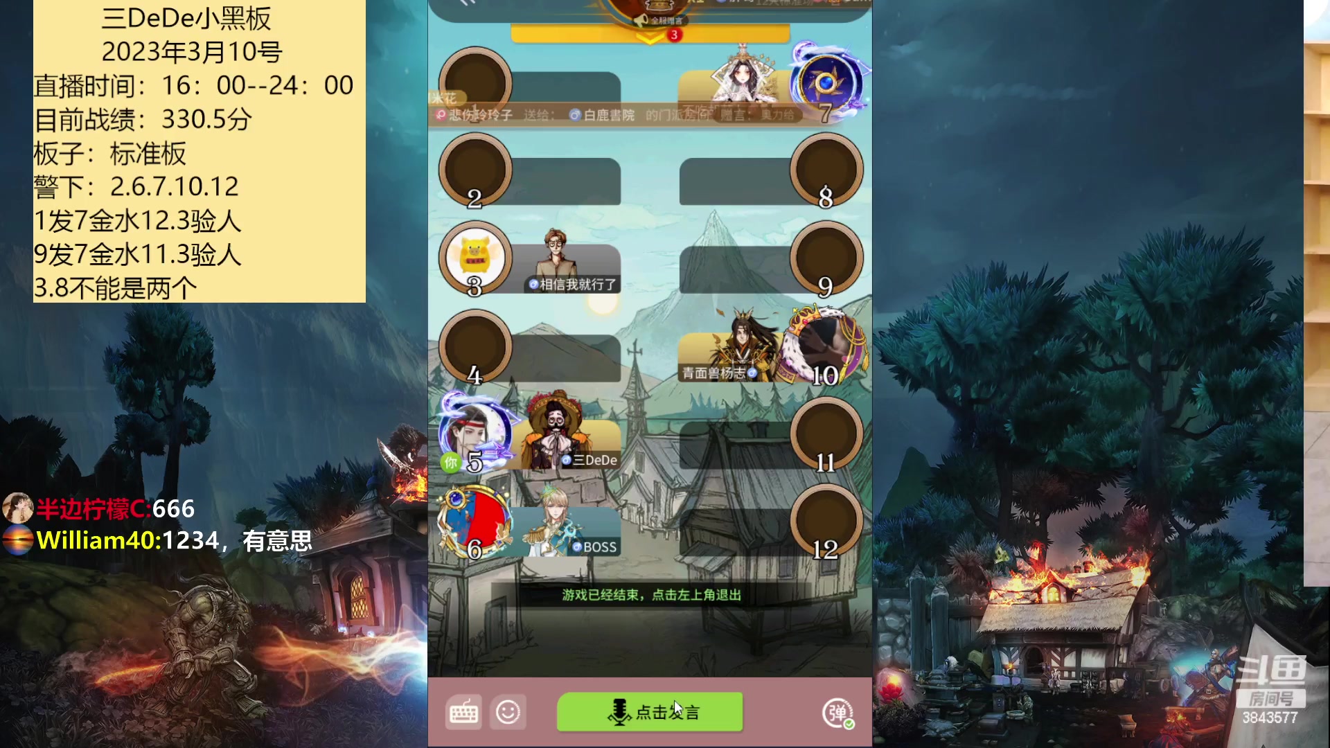 【2023-03-10 20点场】三DeDe：大师场冲榜第五天