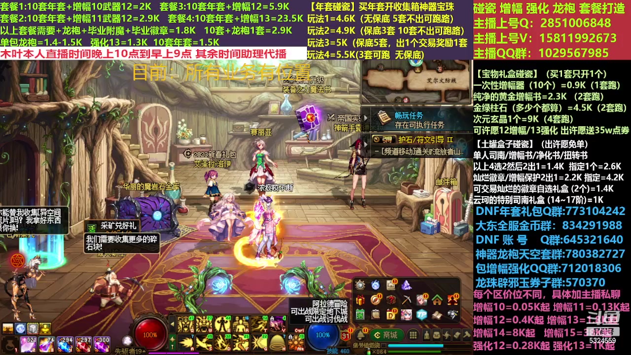 【2023-03-10 18点场】DNF木叶剑心：二台:新春碰瓷强化增幅龙袍打造！