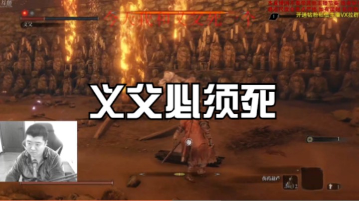 义父必须死！