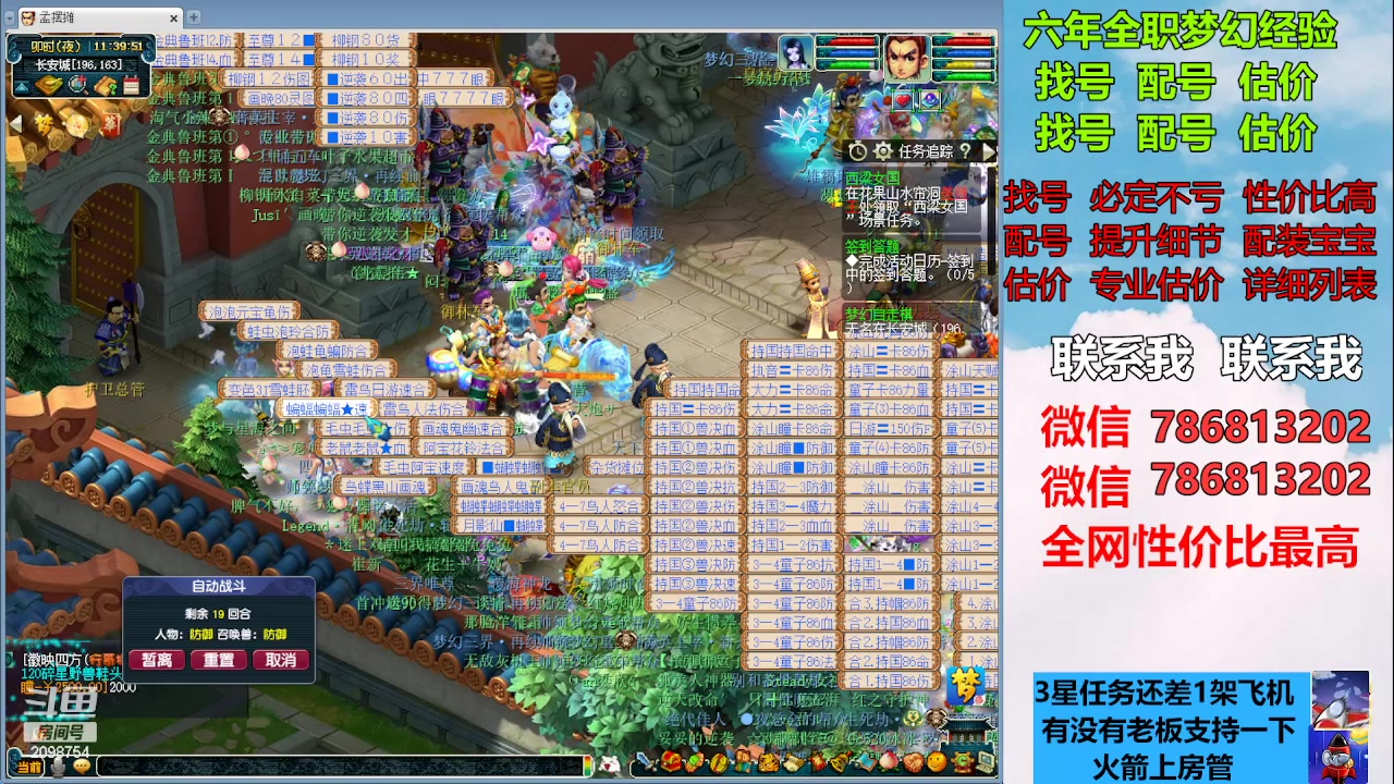 【2023-03-10 11点场】来自1995：找号主播。估号配号就是专业