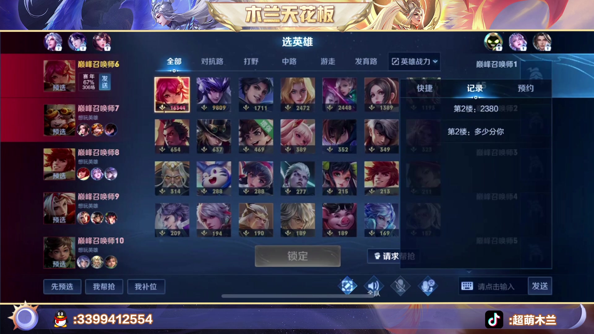 【2023-03-07 18点场】超萌木兰：百评小木兰冲第一