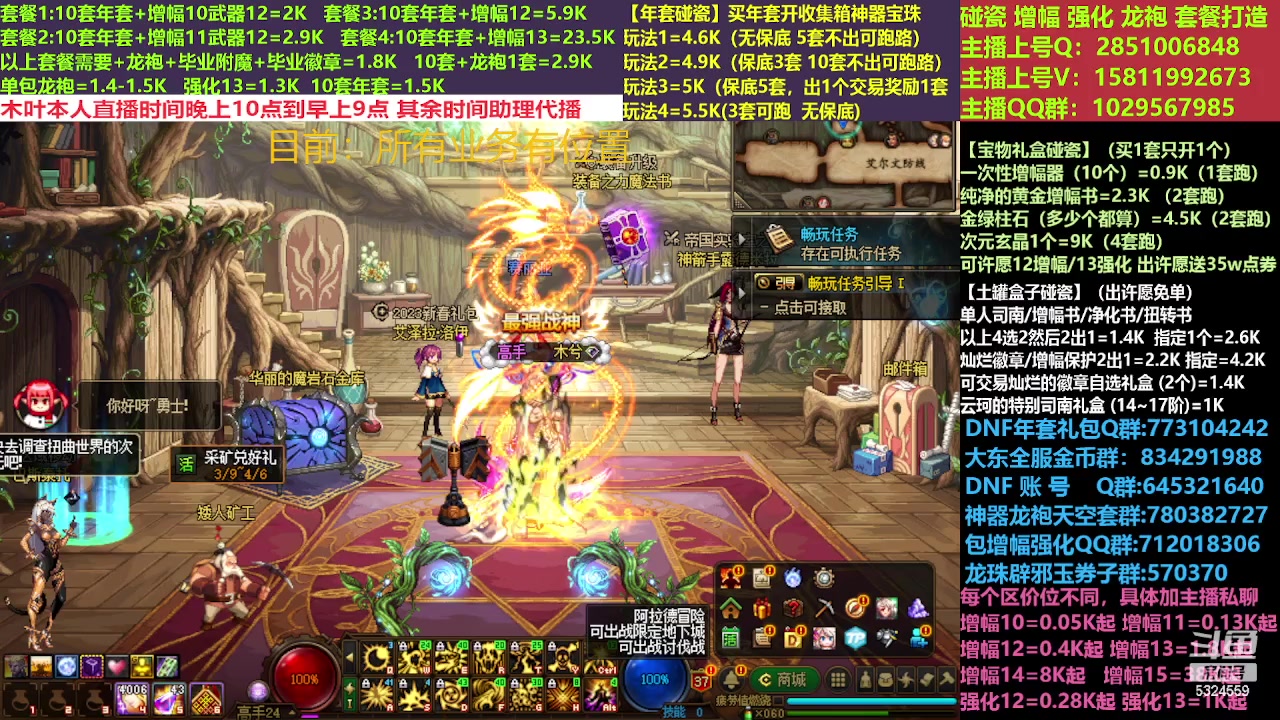 【2023-03-10 12点场】DNF木叶剑心：二台:新春碰瓷强化增幅龙袍打造！