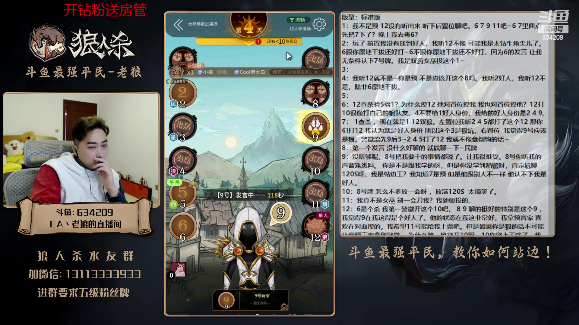 【2023-03-09 21点场】EA丶老狼：#狼人杀官方#大师赛新赛季开始了！冲！