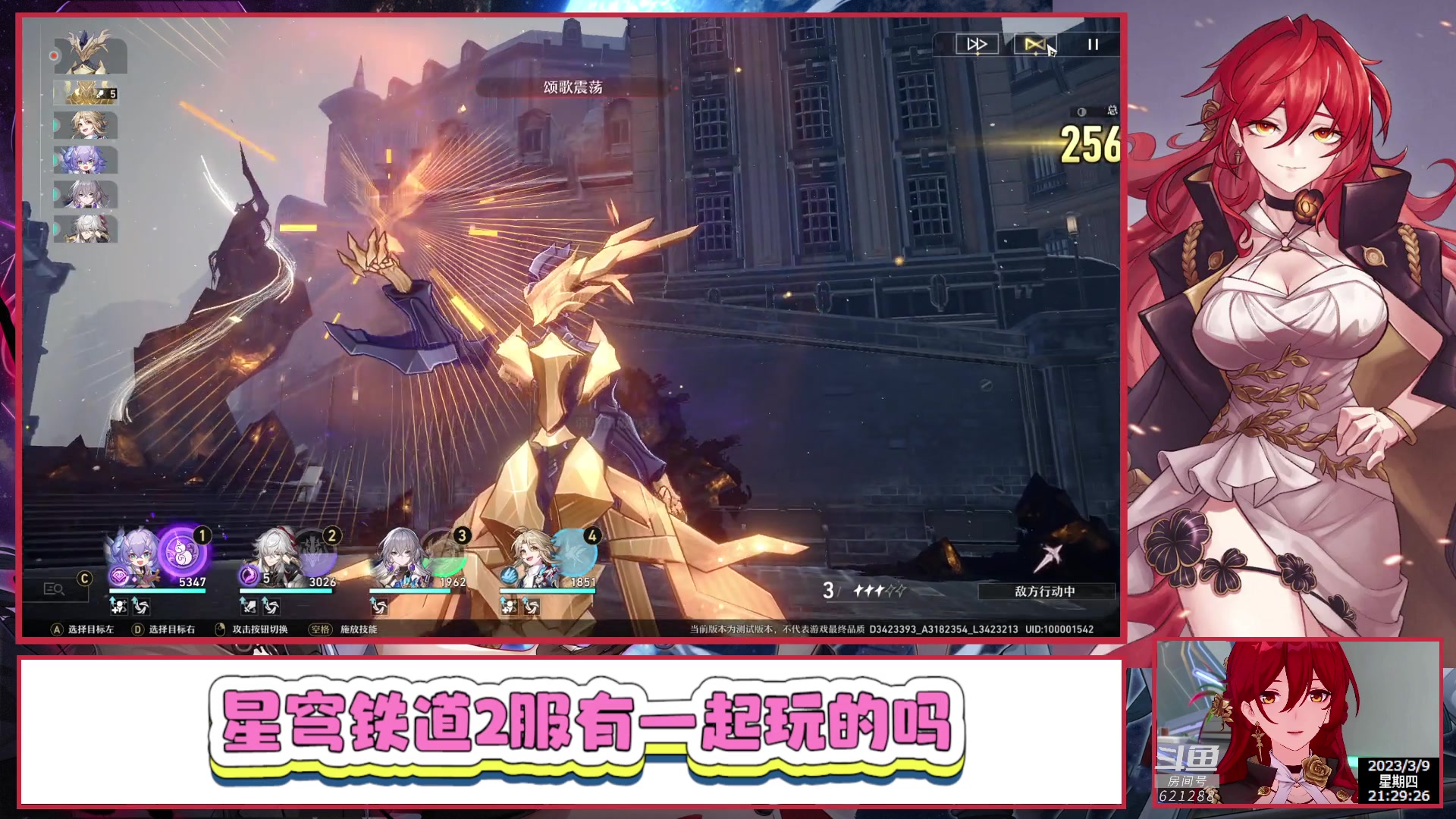 【2023-03-09 21点场】打電動的杰哥：崩坏：星穹铁道 621288