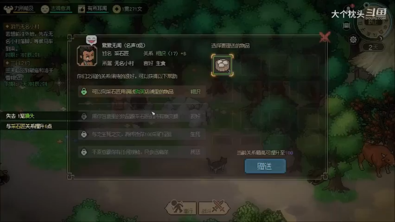 【大侠立志传】完1_23