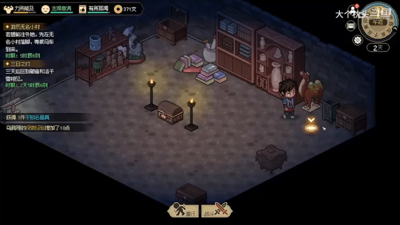 【大侠立志传】完1_26