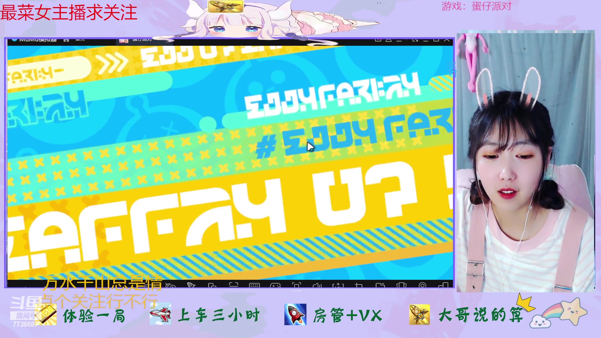 【2023-03-10 17点场】停留在雨中Cium：蛋仔派对来了哦