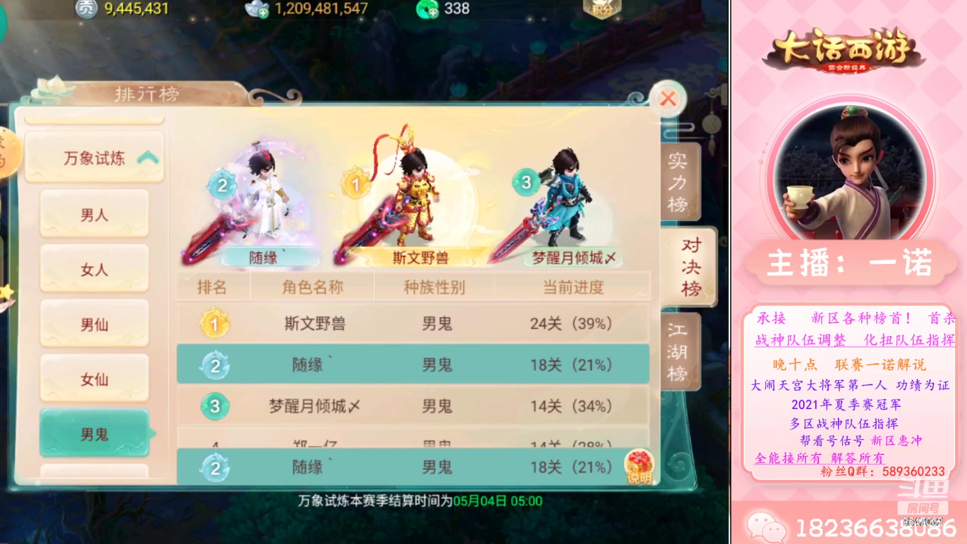 【2023-03-10 21点场】大话西游一诺：新区首杀直播中帮扫码答题