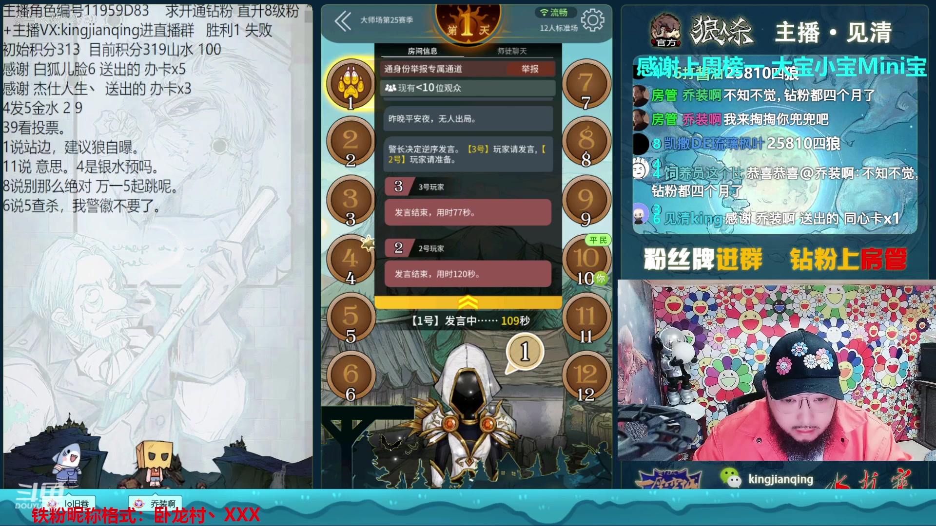 【2023-03-09 16点场】见清king：激情狼人杀，梦幻大师场