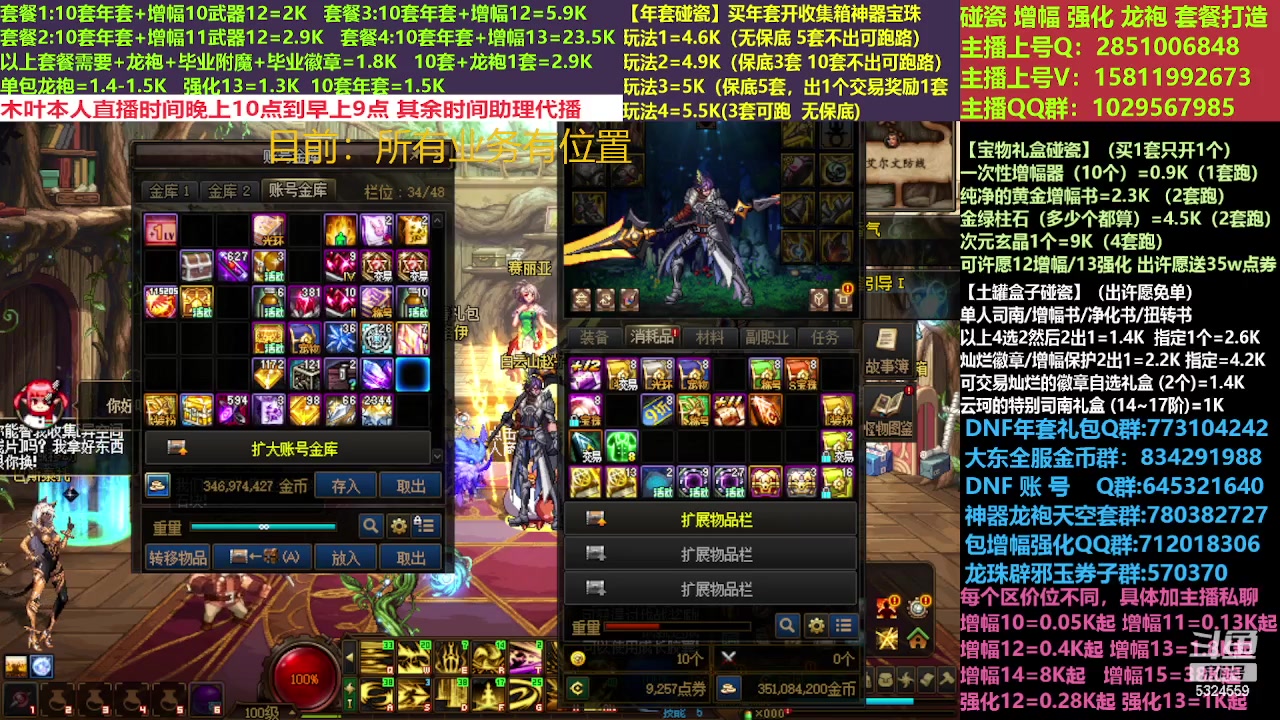 【2023-03-10 08点场】DNF木叶剑心：二台:新春碰瓷强化增幅龙袍打造！