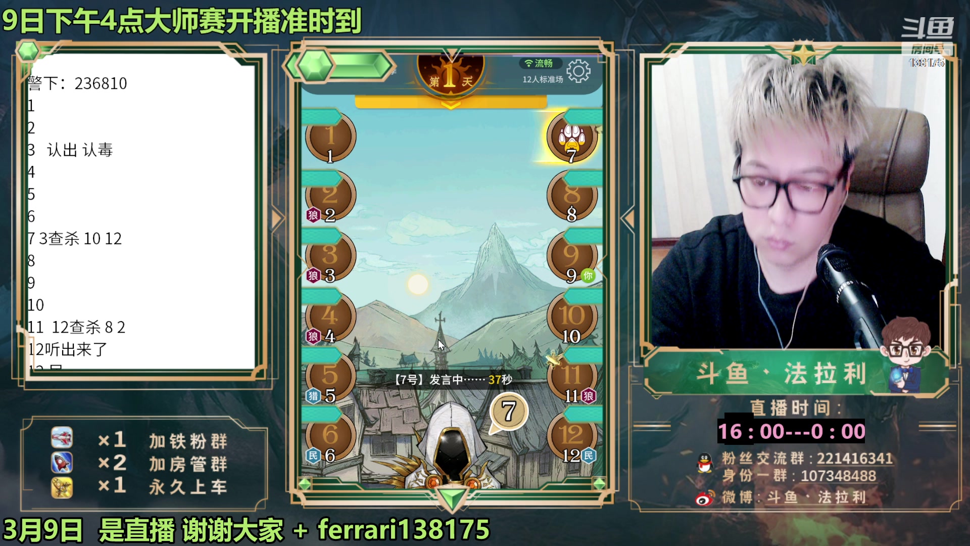 【2023-03-09 22点场】法拉利的直播间：狼人杀排位赛：把把裸点四狼